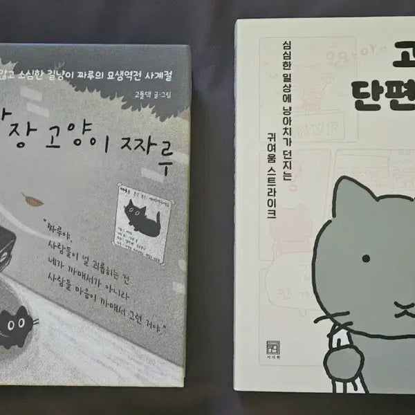 [BUNJANG] Cat & Fox Manga Bundle / 동물 만화, 학교 만화 일괄 판매