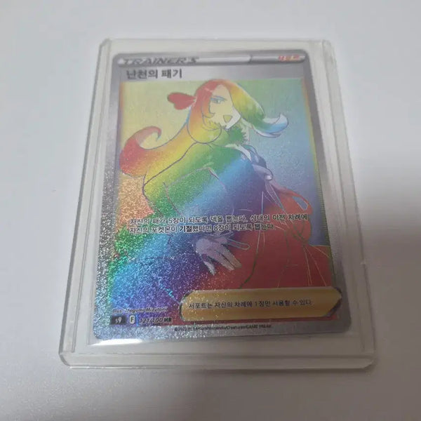 [BUNJANG] Pokemon Card N's Resolve 121/100 MR Rainbow Rare / 포켓몬카드 난천의 패기 121/100 MR 레인보우 레어