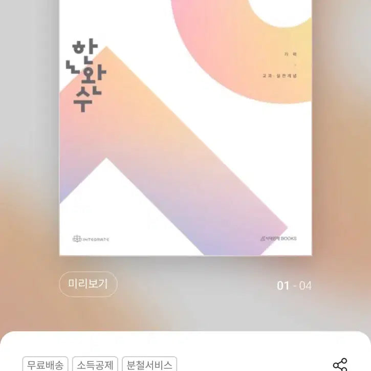 [BUNJANG] 2027 HanwanSu Geometry Textbook: Practical Concepts / 2027 한완수 기하 교과 실전개념