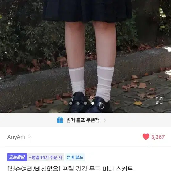 [BUNJANG] Ablery Skirt / 에이블리 스커트