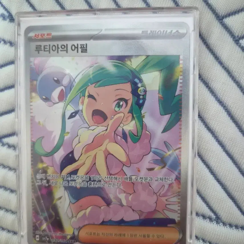 [BUNJANG] Lutia's Appeal SAR Card / 루티아의 어필 sar