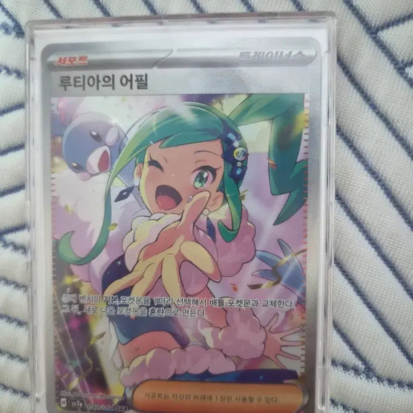 [BUNJANG] Lutia's Appeal SAR Card / 루티아의 어필 sar