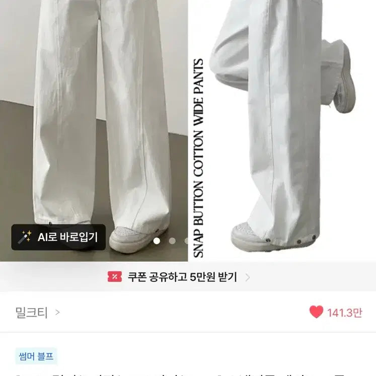 [BUNJANG] White Jeans (M, Basic Version, Side Folding Version) / 흰색 청바지 (M, 기본버전, 옆폴딩버전)