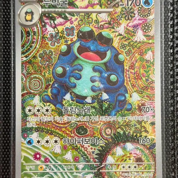 [BUNJANG] Shinjikanda Dubi Gul AR Pokemon Card / 신지칸다 두빅굴 AR 포켓몬카드