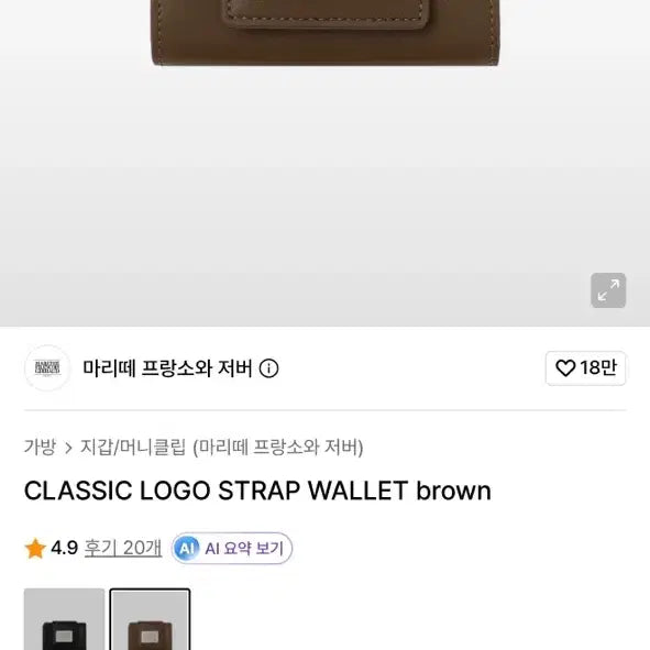[BUNJANG] Marithe Francois Girbaud Women's Classic Logo Strap Wallet Brown / 마리떼 여성 지갑