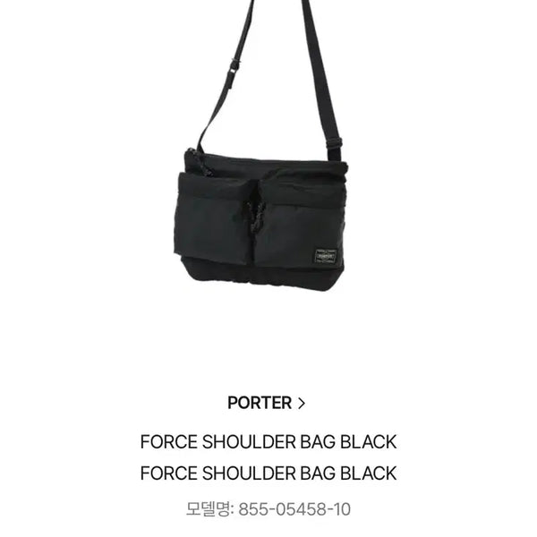 [BUNJANG] Porter Force Shoulder Bag Black / 미개봉 포터 포스 숄더백 블랙