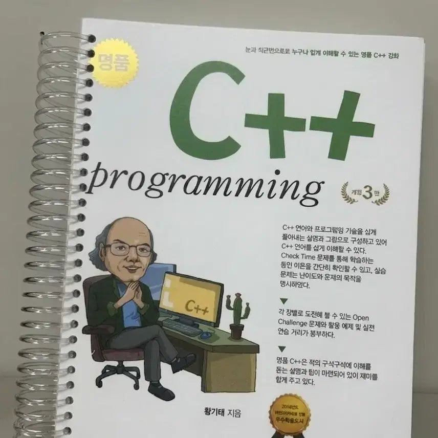 [BUNJANG] Mastering C++ Programming, 3rd Edition / 명품 C++ 프로그래밍 개정3판
