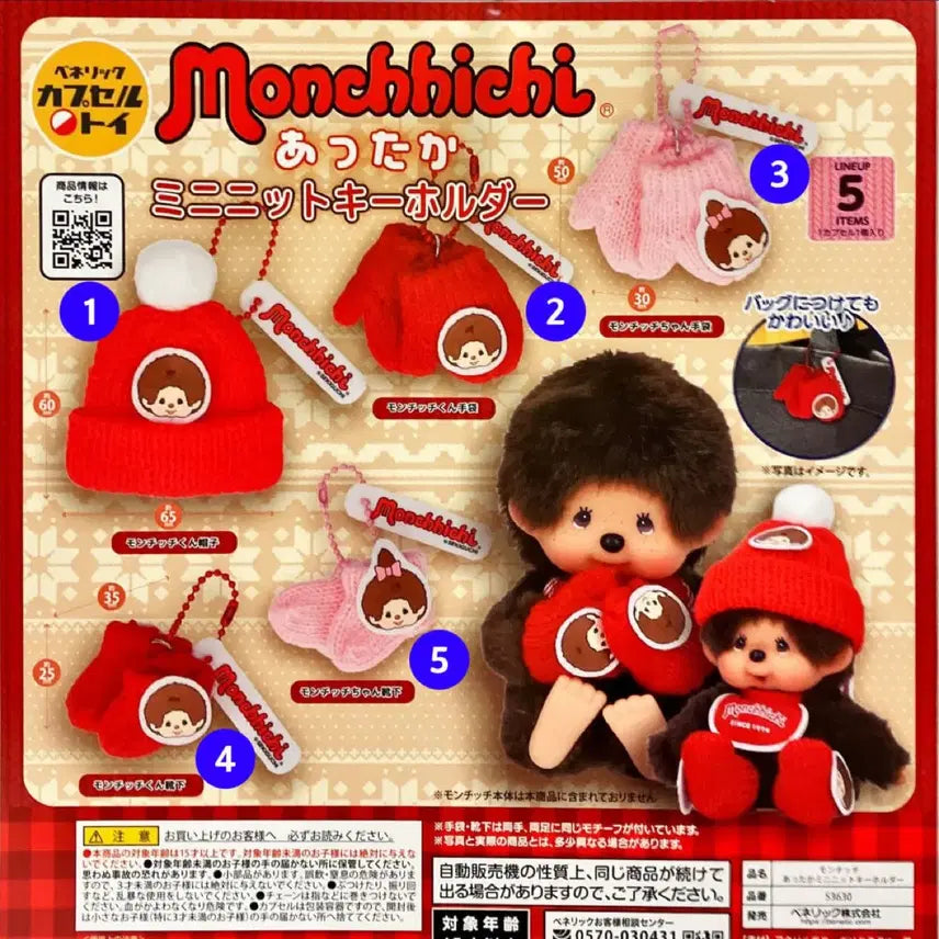 [BUNJANG] Sekiguchi Monchhichi Warm Mini Knit Keychain Japan Gacha Full Set / 세키구치 몬치치 따끈따끈 미니 니트 키홀더 일본 가챠 풀세트