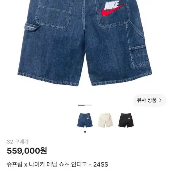 [BUNJANG] Supreme Nike Denim Shorts Indigo / 32 슈프림 나이키 데님 쇼츠 인디고