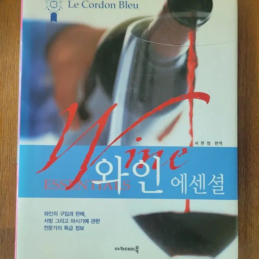 [BUNJANG] Wine Essentials (Le Cordon Bleu) Book / 와인 에센셜 (Le Cordon Bleu) 도서