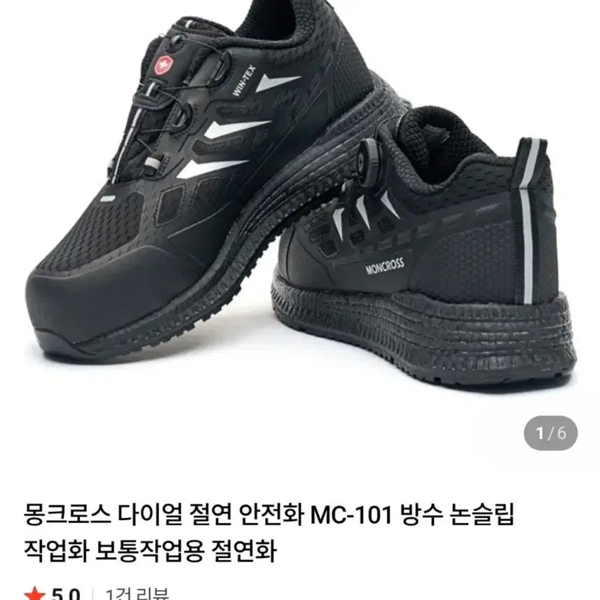 [BUNJANG] Moncross MC-101 Dial Insulated Safety Shoes / 몽크로스 다이얼 절연 안전화 MC-101