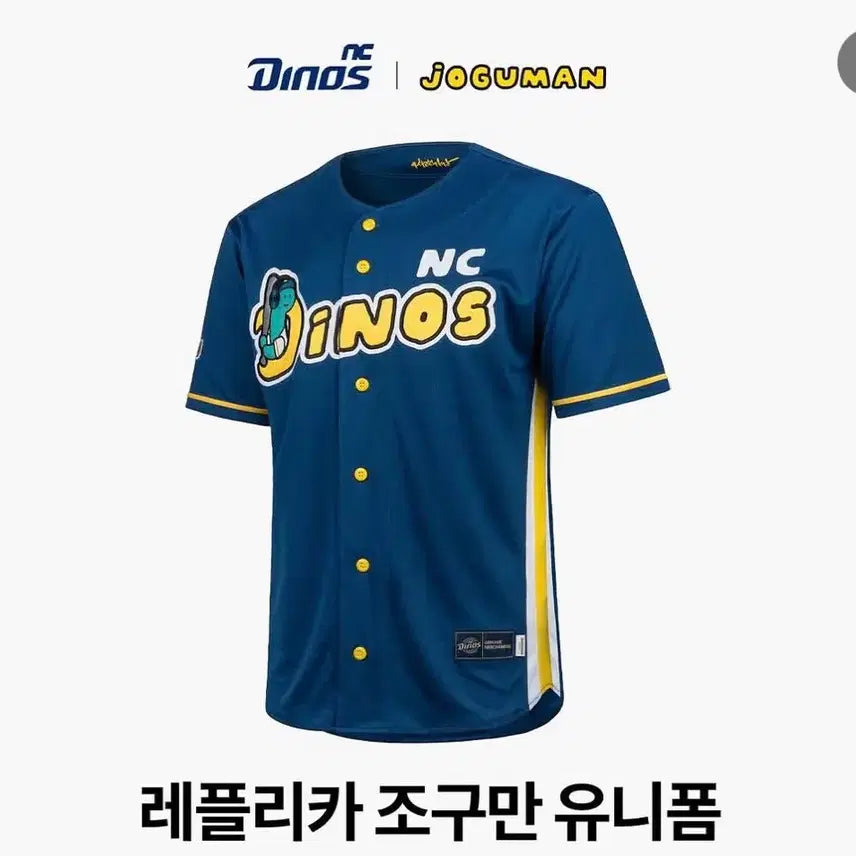 [BUNJANG] NC Dinos Park Min-woo Replica Uniform / nc다이노스 조구만 박민우 유니폼