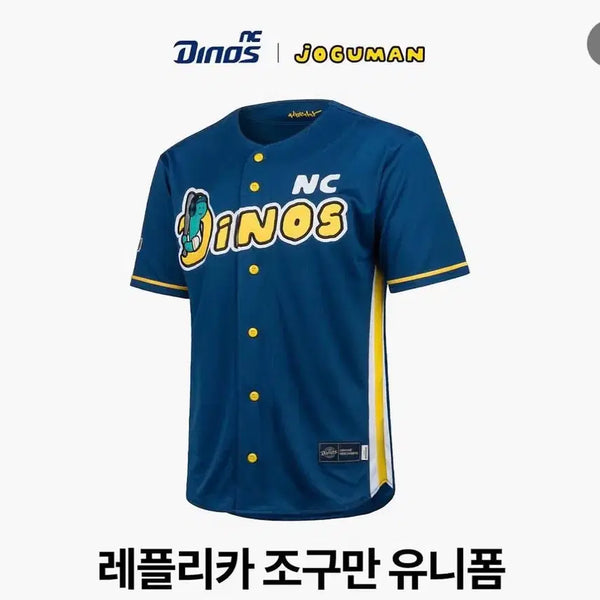 [BUNJANG] NC Dinos Park Min-woo Replica Uniform / nc다이노스 조구만 박민우 유니폼