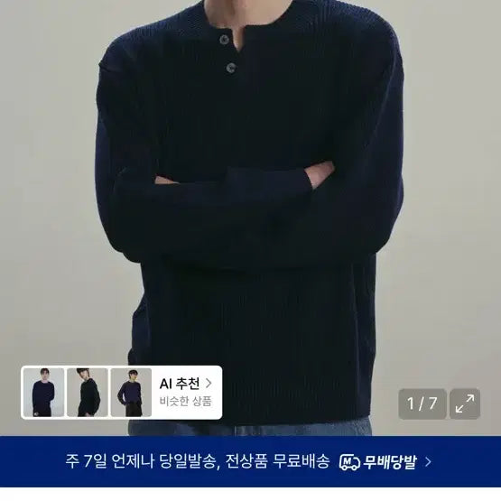 [BUNJANG] NITED Henry Neck Waffle Knit Navy / 니티드 헨리넥 와플 니트 NAVY