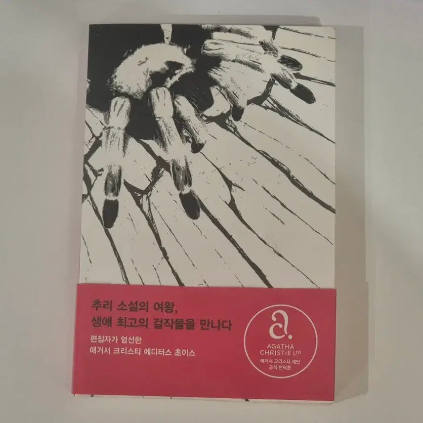 [BUNJANG] Agatha Christie And Then There Were None Mystery Novel / 애거서 크리스티 그리고 아무도 없었다 황금가지 추리 소설 책