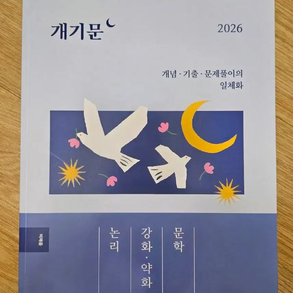 [BUNJANG] Kwon Gyu-ho Logic, Strengthening/Weakening, Literature, and New Type Korean Standard Books (2025-2026 Editions) / 2026 2025 권규호 책 팔아요