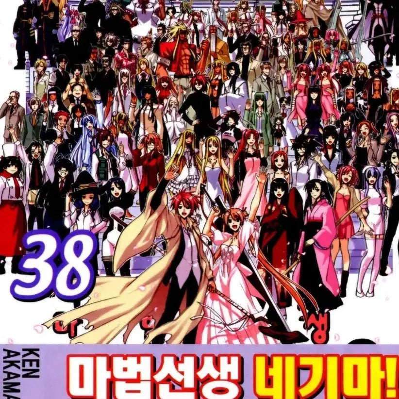 [BUNJANG] Negima! Vol. 1-38 Complete Set / 중상급도서)마법선생네기마 1-38 완 무료배송