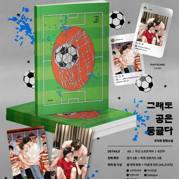 [BUNJANG] Shong Nen Gong Dung Geul 'The Ball is Round' Limited Edition Photobook (Includes POB) / 숑넨 그래도 공은 둥글다 공둥글 소장본 양도합니다 (특전 포함)