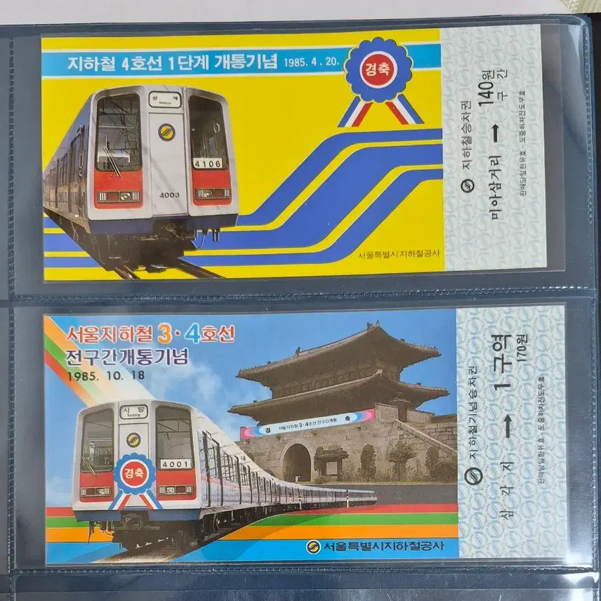 [BUNJANG] 1985 Subway Line 3/4 Opening Commemorative Ticket Set (2 Tickets) / 1985년 3,4호선 개통기념 승차권 2매
