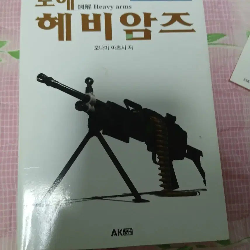 [BUNJANG] AK Trivia Book No. 10: Heavy Arms Armament Compendium / AK Trivia Book No.10 헤비암즈 중화기 도감
