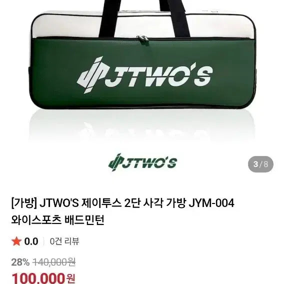 [BUNJANG] JTWO'S JYM-004 2-Tier Square Badminton Bag Set / JTWO'S 제이투스 2단 사각 가방 (새상품)수건,헤어밴드