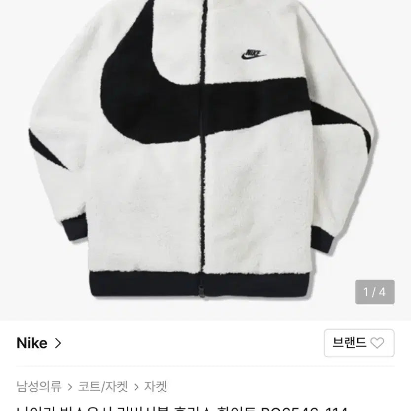 [BUNJANG] Nike Big Swoosh Reversible Jacket / 나이키 빅스우시 리버시블 자켓
