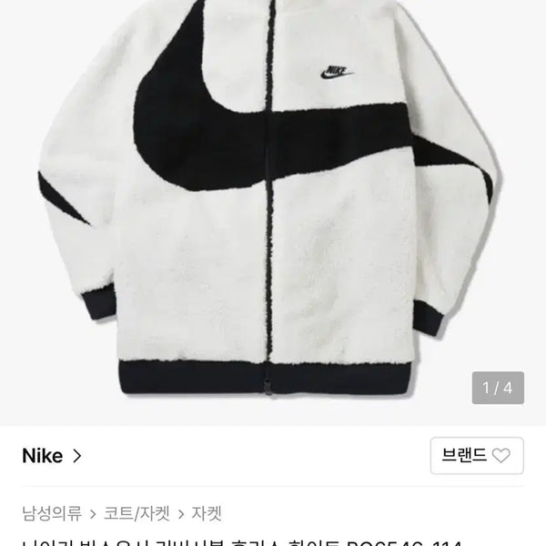 [BUNJANG] Nike Big Swoosh Reversible Jacket / 나이키 빅스우시 리버시블 자켓