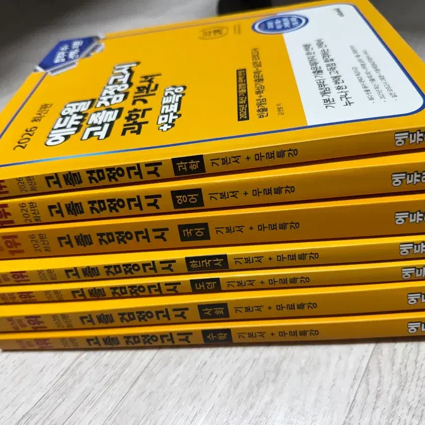[BUNJANG] Edwill 2026 High School Equivalency Exam Study Guide / 에듀윌 2026 고졸 검정고시 기본서 판매