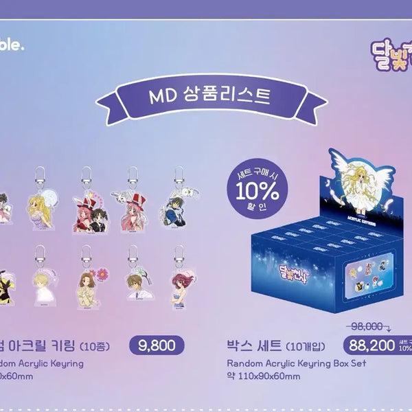 [BUNJANG] Moonlight Angel Popable Acrylic Keychain Full Set (10 Types) / 미개봉 달빛천사 팝퍼블 아크릴 키링 10종 풀박스세트 팝버블 고전문구완구