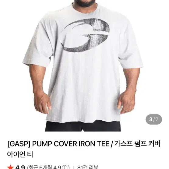 [BUNJANG] Gasp Pump Cover Large T-Shirt / 가스프 gasp 펌프 커버 라지