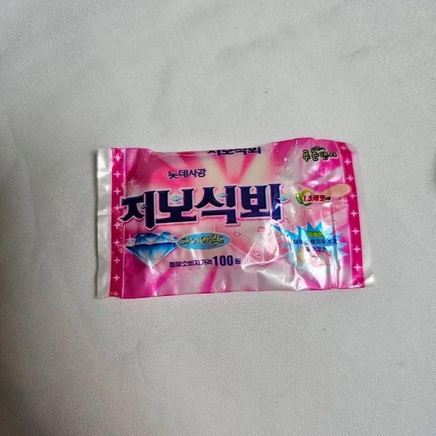 [BUNJANG] Blue Fancy 2007 'Don't Eat It' Parody Eraser / 고전문구 푸른팬시 2007년도 먹지마 패러디 지우개
