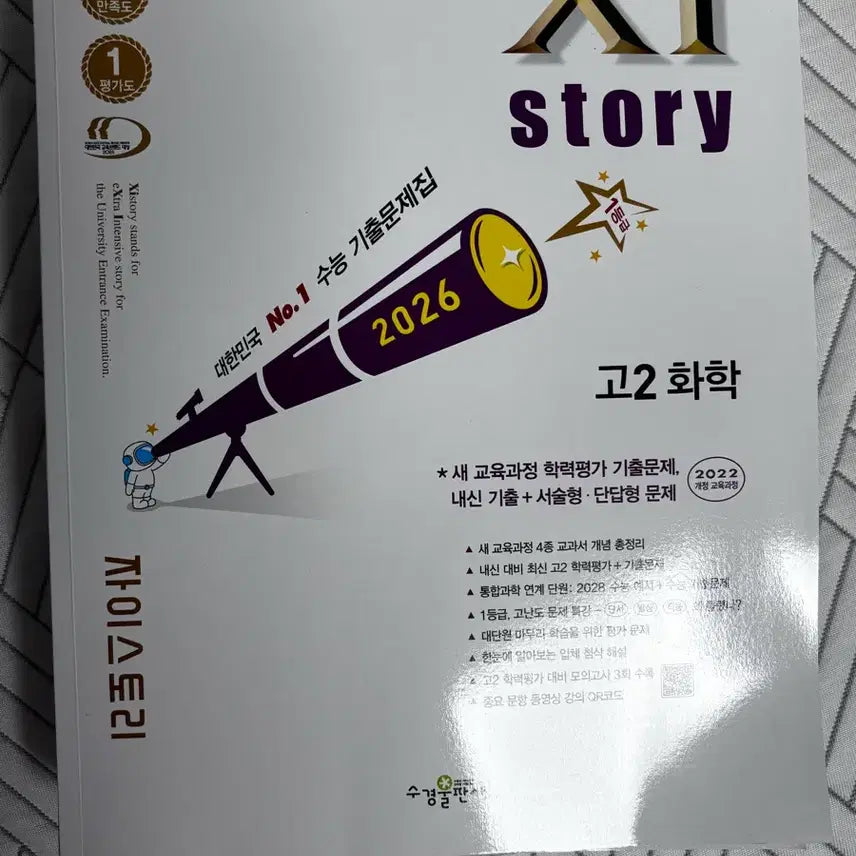 [BUNJANG] 2022 Revised Zistory Chemistry High School 2 Science Biology Physics / 자이스토리 22개정 화학 고2 과탐 생명 물리