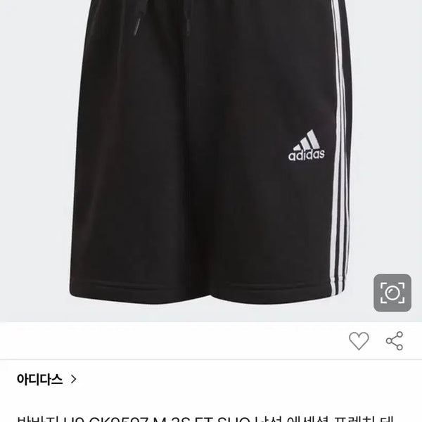 [BUNJANG] Adidas Essentials French Terry 3-Stripes Shorts / [아디다스] 에센셜 프렌치 테리 3S 쇼츠