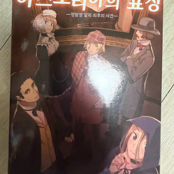 [BUNJANG] Murder Mystery Astoria's Omen Board Game / 머더미스터리 아스토리아의 표징