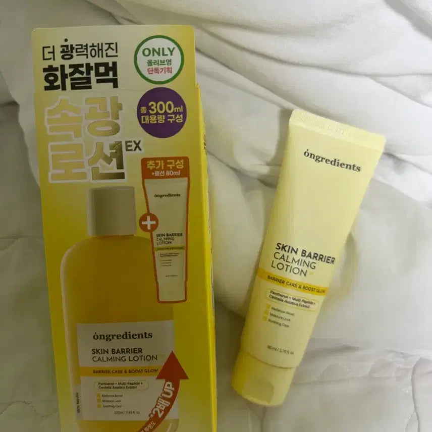[BUNJANG] Ongredients Skin Barrier Calming Lotion 80ml (Sealed) / (미개봉) [온그리디언츠] 스킨 배리어 카밍 로션 80ml