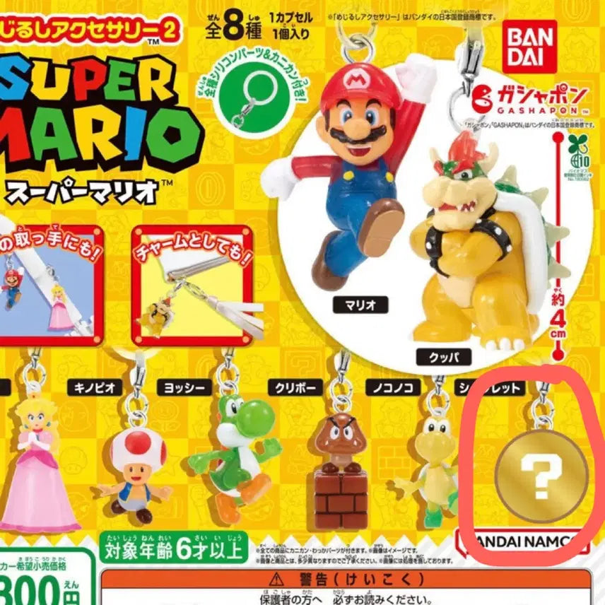 [BUNJANG] Super Mario Marui Secret Gacha Figure / 슈퍼마리오 메지루시 가챠 마리오 시크릿