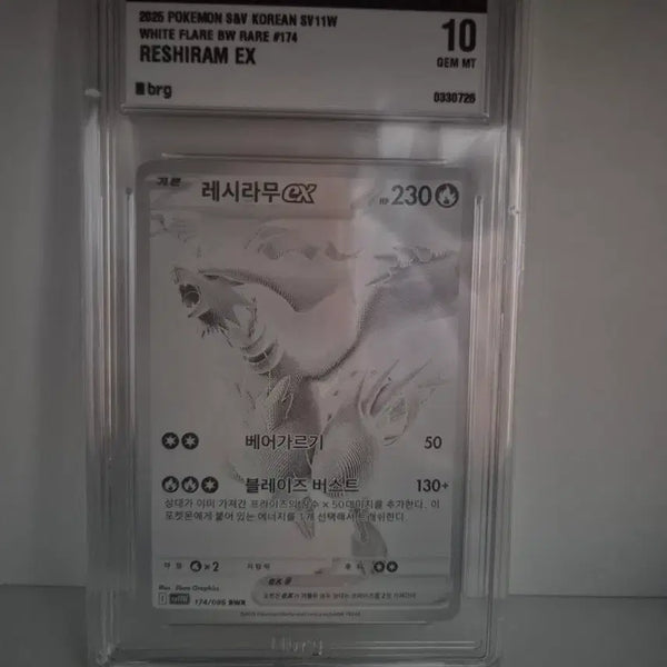 [BUNJANG] Reshiram ex BW Radiant Collection BW51 Secret Rare / 레시라무 bwr brg 10 판매합니다