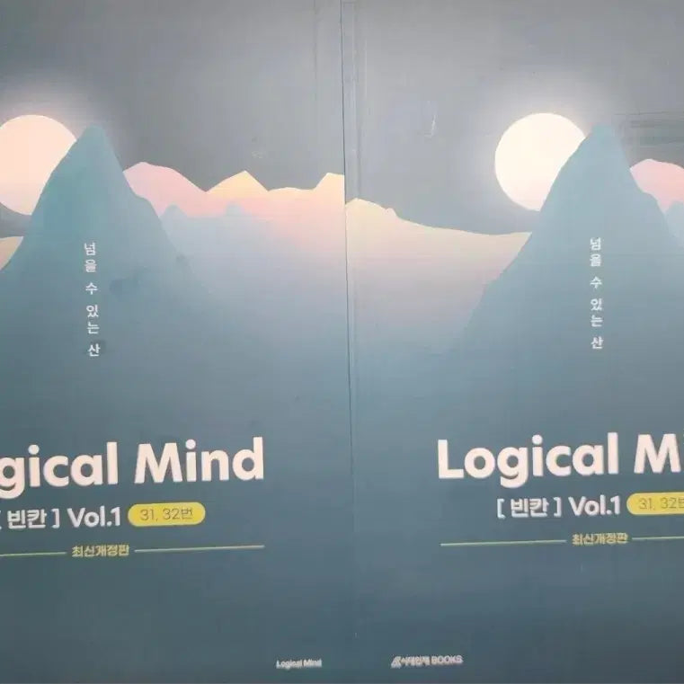 [BUNJANG] Sidae Injae Books Logical Mind Blank Completion Set / 시대인재북스 로지컬마인드(logical mind) 빈칸완성 세트