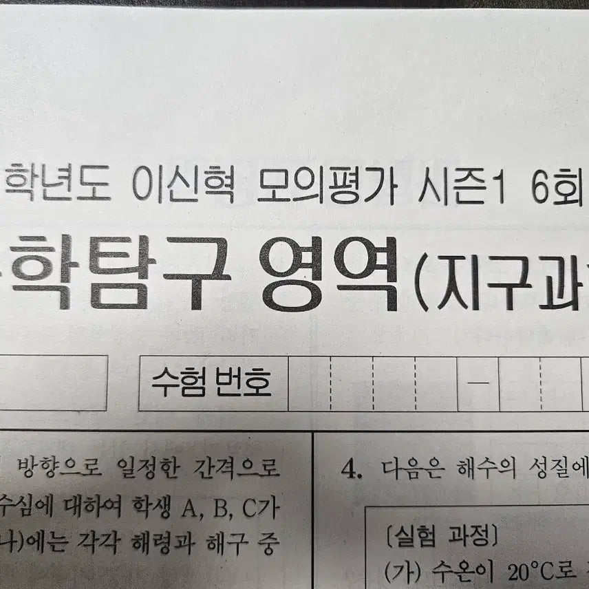 [BUNJANG] Jigu 1 Era Injae Mock Exams Set / 지구1 시대인재 실모