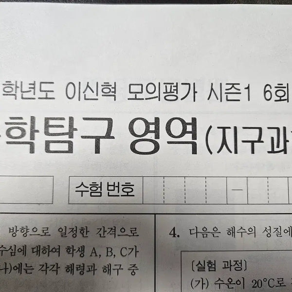 [BUNJANG] Jigu 1 Era Injae Mock Exams Set / 지구1 시대인재 실모