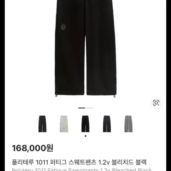 [BUNJANG] Polilu 1011 Fatigue Sweatpants Bleached Black / 폴리테루 1011 퍼티그 스웻팬츠 1.2v 블리치드 블랙