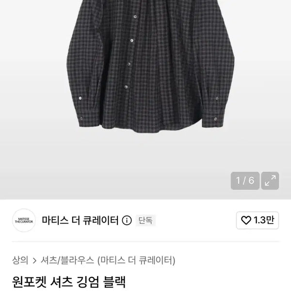 [BUNJANG] Matisse The Curator One Pocket Gingham Shirt Black Size 3 / [새상품급] 마티스 더 큐레이터 원포켓 셔츠 깅엄 블랙 3