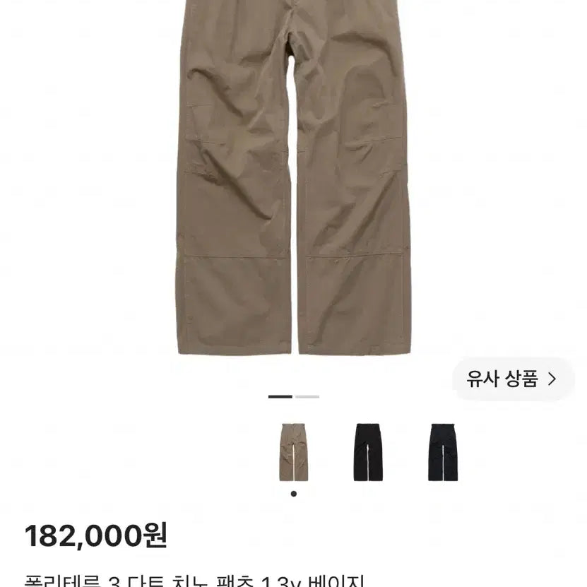 [BUNJANG] Polytru 3 Dart Chino Pants Beige / 3) 폴리테루 3 다트 치노 팬츠 1.2v 베이지