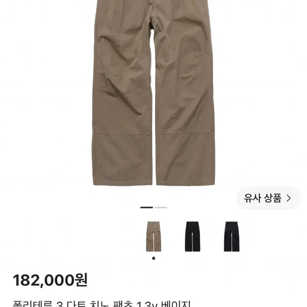 [BUNJANG] Polytru 3 Dart Chino Pants Beige / 3) 폴리테루 3 다트 치노 팬츠 1.2v 베이지