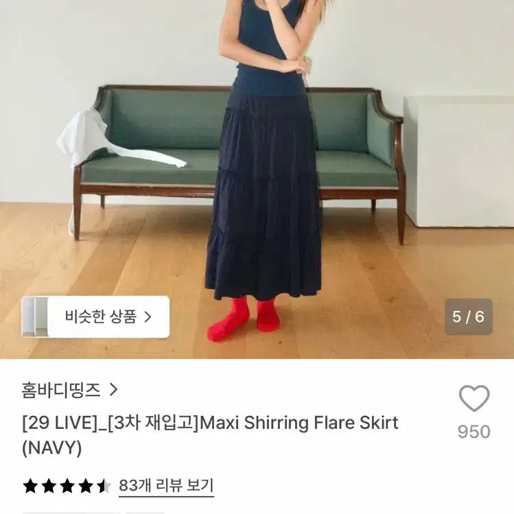[BUNJANG] Homebody Things Maxi Shirring Flare Skirt Navy / 홈바디띵즈) 맥시 쉬링 플레어 스커트 네이