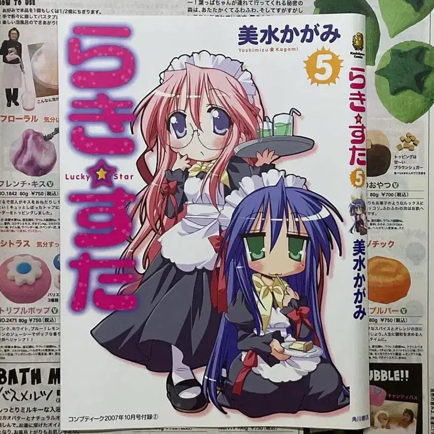 [BUNJANG] Lucky Star Manga Vol. 5 Konata Miyuki Maid Cosplay Book Cover / 러키스타 만화책 5권 코나타 미유키 메이드 코스프레 북커버