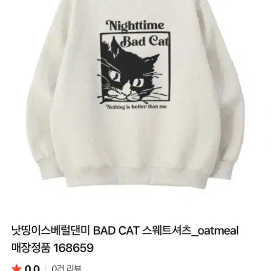 [BUNJANG] BAD CAT Oatmeal Sweatshirt L / (무료배송) BAD CAT 맨투맨 오트밀 판매