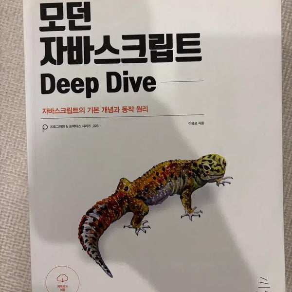 [BUNJANG] Modern JavaScript Deep Dive / 모던 자바스크립트 Deep Dive