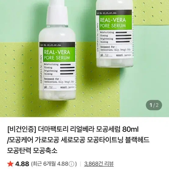 [BUNJANG] Derma Factory Real Vera Pore Serum 80ml / 더마팩토리 리얼베라 모공 세럼 80ml 새제품
