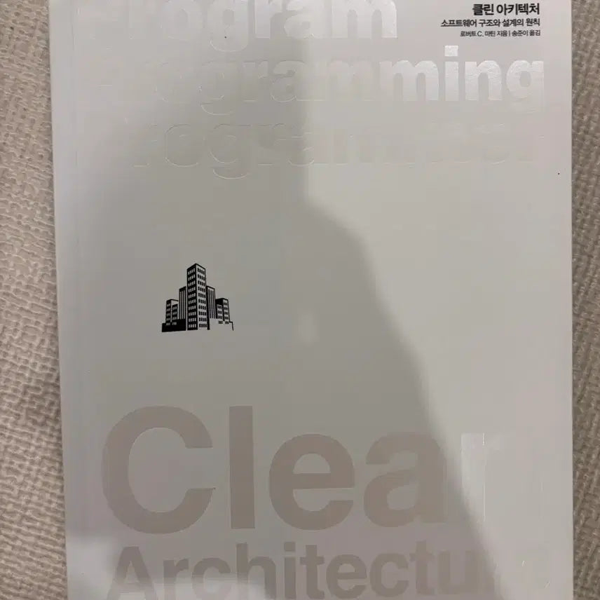 [BUNJANG] Clean Architecture Book / 클린 아키텍처 Clean Architecture